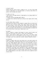 [교육과정] 항존주의 본질주의 진보주의 재건주의 교육철학에 대해 자세히 설명하시오1-2