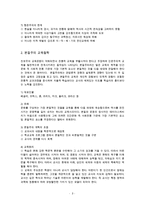 [교육과정] 항존주의 본질주의 진보주의 재건주의 교육철학에 대해 자세히 설명하시오1-3