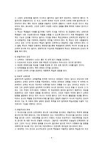 [교육과정] 항존주의 본질주의 진보주의 재건주의 교육철학에 대해 자세히 설명하시오1-4