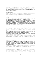 [교육과정] 항존주의 본질주의 진보주의 재건주의 교육철학에 대해 자세히 설명하시오1-7