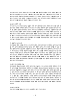 [교육과정] 항존주의 본질주의 진보주의 재건주의 교육철학에 대해 자세히 설명하시오1-10