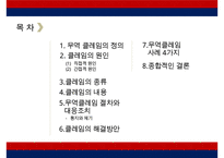 무역클레임 사례와 해결방안-2