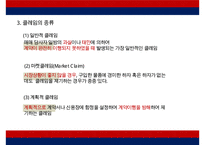 무역클레임 사례와 해결방안-5