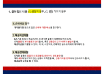 무역클레임 사례와 해결방안-6