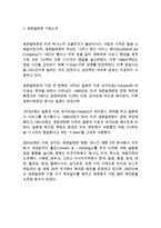 세븐일레븐 경영전략과 물류,SCM전략분석및 세븐일레븐 SWOT분석과 향후전략제안-3