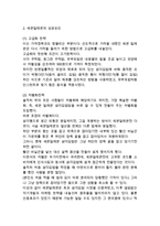 세븐일레븐 경영전략과 물류,SCM전략분석및 세븐일레븐 SWOT분석과 향후전략제안-4