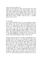 세븐일레븐 경영전략과 물류,SCM전략분석및 세븐일레븐 SWOT분석과 향후전략제안-7