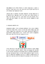 세븐일레븐 경영전략과 물류,SCM전략분석및 세븐일레븐 SWOT분석과 향후전략제안-9