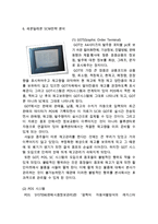 세븐일레븐 경영전략과 물류,SCM전략분석및 세븐일레븐 SWOT분석과 향후전략제안-12