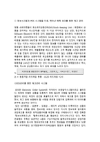 세븐일레븐 경영전략과 물류,SCM전략분석및 세븐일레븐 SWOT분석과 향후전략제안-14