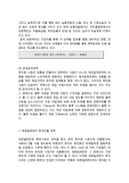 세븐일레븐 경영전략과 물류,SCM전략분석및 세븐일레븐 SWOT분석과 향후전략제안-15