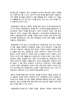 세븐일레븐 경영전략과 물류,SCM전략분석및 세븐일레븐 SWOT분석과 향후전략제안-16