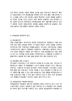 세븐일레븐 경영전략과 물류,SCM전략분석및 세븐일레븐 SWOT분석과 향후전략제안-17