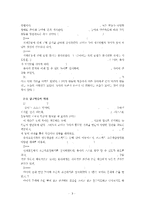 [방통대 2016-1] 유아교육의 교수-학습원리에 대해 논하고(15점),  유아교육기관의 시설과 환경에 대하여 보고 느낀 점을 서술하시오(15점).-3