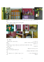 [방통대 2016-1] 유아교육의 교수-학습원리에 대해 논하고(15점),  유아교육기관의 시설과 환경에 대하여 보고 느낀 점을 서술하시오(15점).-7
