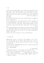 3~5세 누리과정에서의 건강교육부분과 표준보육과정에서의 건-2