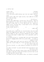 3~5세 누리과정에서의 건강교육부분과 표준보육과정에서의 건-3