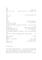 3~5세 누리과정에서의 건강교육부분과 표준보육과정에서의 건-5