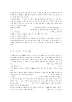 3~5세 누리과정에서의 건강교육부분과 표준보육과정에서의 건-6