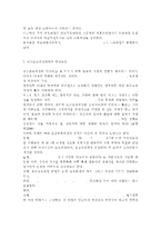 3~5세 누리과정에서의 건강교육부분과 표준보육과정에서의 건-8