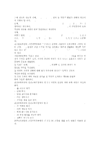 3~5세 누리과정에서의 건강교육부분과 표준보육과정에서의 건-9