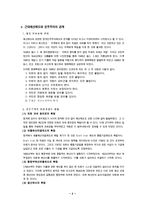 (방통대 2016-1) 우리나라 근대예산제도의 성립 과정에 대해서 설명하라.-2