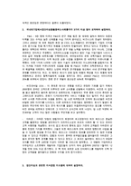 [방통대 2016-1] 정보사회에서 집단지성이 발휘된 사례를 살펴보고 집단지성이 지닌 가능성과 한계에 대해 분석해 보시오-2