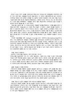 [방통대 2016-1] 정보사회에서 집단지성이 발휘된 사례를 살펴보고 집단지성이 지닌 가능성과 한계에 대해 분석해 보시오-3