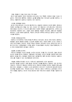 [방통대 2016-1] 정보사회에서 집단지성이 발휘된 사례를 살펴보고 집단지성이 지닌 가능성과 한계에 대해 분석해 보시오-4