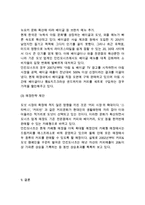 던킨도너츠 기업분석과 SWOT분석및 던킨도너츠 마케팅전략분석과 성공요인분석및 던킨도너츠 미래전략제안-12