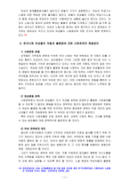 [한국사회문제 E형] 한국사회에서 여성들이 겪는 여러 차별과 불평등, 사회문제로서 해결해야만 할 성격이라 판단되는 사례, 왜 사회문제이며 해결 방안-11
