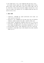 [한국사회문제 E형] 한국사회에서 여성들이 겪는 여러 차별과 불평등, 사회문제로서 해결해야만 할 성격이라 판단되는 사례, 왜 사회문제이며 해결 방안-13