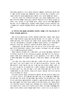 세계의음식음식의세계3공통)터키 지역의 음식문화가 형성된 배경과 자신의 어린 시절과 현재를 비교하여 가정 내 음식문화는 어떻게 변화하였는지 서술0k-3