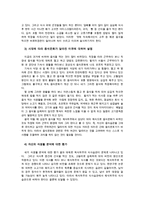 세계의음식음식의세계3공통)터키 지역의 음식문화가 형성된 배경과 자신의 어린 시절과 현재를 비교하여 가정 내 음식문화는 어떻게 변화하였는지 서술0k-5