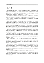 [유아교육개론B]유아교육의 특수성에 대해 논하고, 유아교사의 교수행동에 대하여 보고 느낀점을 서술하시오.(유아교육기관 1개원을 방문하여 면담 및 관찰, 관련자료 수집을 통하여)-2