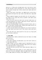 [유아교육개론B]유아교육의 특수성에 대해 논하고, 유아교사의 교수행동에 대하여 보고 느낀점을 서술하시오.(유아교육기관 1개원을 방문하여 면담 및 관찰, 관련자료 수집을 통하여)-4