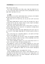 [유아교육개론B]유아교육의 특수성에 대해 논하고, 유아교사의 교수행동에 대하여 보고 느낀점을 서술하시오.(유아교육기관 1개원을 방문하여 면담 및 관찰, 관련자료 수집을 통하여)-7