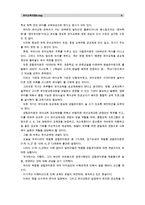 [유아교육개론B]유아교육의 특수성에 대해 논하고, 유아교사의 교수행동에 대하여 보고 느낀점을 서술하시오.(유아교육기관 1개원을 방문하여 면담 및 관찰, 관련자료 수집을 통하여)-9