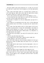 [유아교육개론C]유아교육의 교수-학습원리에 대해 논하고, 유아교육기관의 시설과 환경에 대하여 보고 느낀 점을 서술하시오.(유아교육기관 1개원을 방문하여 면담 및 관찰,관련자료수집)-11