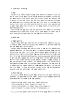 유아교육과정 3학년 [공통 2번 항목]-3