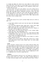 유아교육과정 3학년 [공통 2번 항목]-4