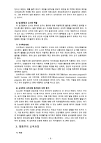 유아교육과정 3학년 [공통 2번 항목]-5