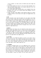 유아교육과정 3학년 [공통 2번 항목]-8