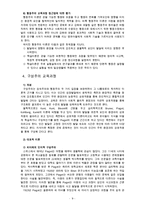 유아교육과정 3학년 [공통 2번 항목]-9