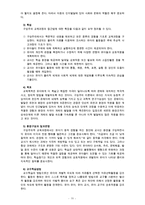 유아교육과정 3학년 [공통 2번 항목]-11