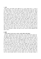 핵가족 내에서 자녀수의 감소가 가져오는 사회적 변화와 보육의 필요성에 대해 논하고 어린이집에서 아동학대 사례 등에서 요구되는 보육교사-2