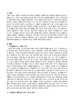 우리나라의 여성가족부에서 실시하는 아동복지서비스 사업에서 아이돌보미 활동대상 선정시 중요시되는 문제들이 제안되었는데 개선방향을-2