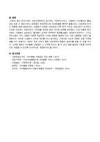 우리나라의 여성가족부에서 실시하는 아동복지서비스 사업에서 아이돌보미 활동대상 선정시 중요시되는 문제들이 제안되었는데 개선방향을-4