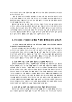 보건교육4A) 흡연청소년의 금연교육에 관한 그린의 PRECEDE-PROCEED 모형을 적용0k-5
