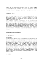 [교육공학 공통] 교재 1장부터 4장까지 주제에 관한 핵심내용 요약 정리. 어떻게 적용할 수 있을 것인지를 제안-1
